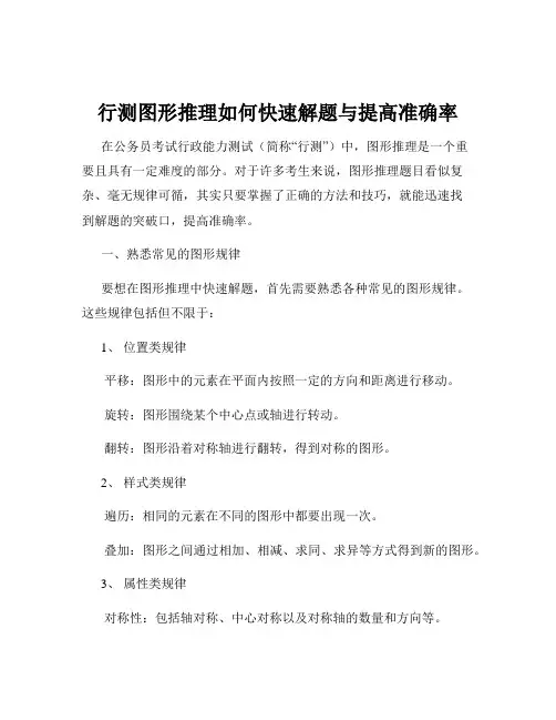 行测图形推理如何快速解题与提高准确率