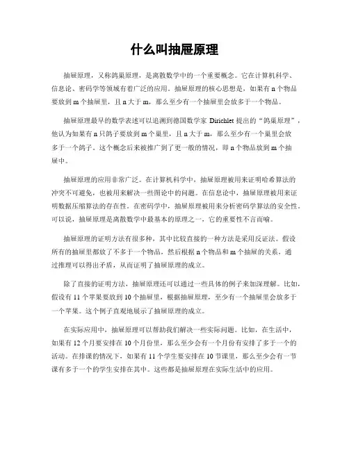 什么叫抽屉原理