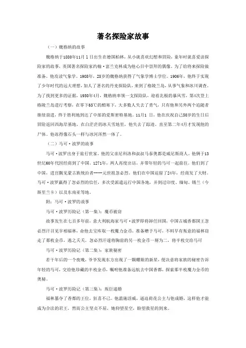 著名探险家故事
