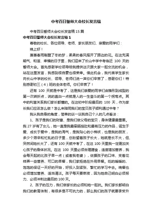 中考百日誓师大会校长发言稿