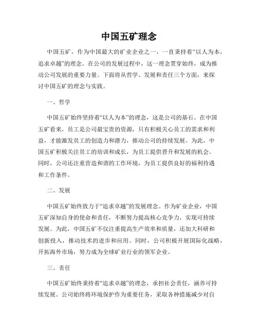 中国五矿理念