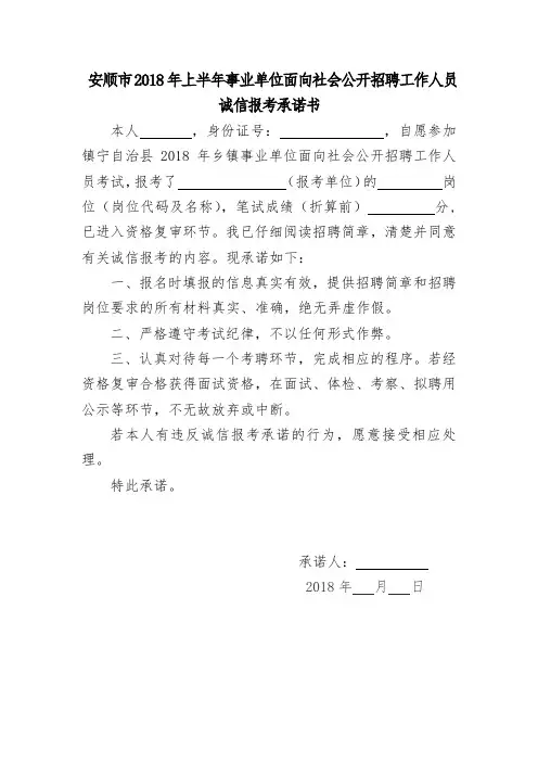 安顺市2018年上半年事业单位面向社会公开招聘工作人员