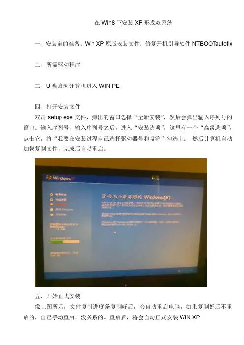 在Win8安装XP形成双系统-05