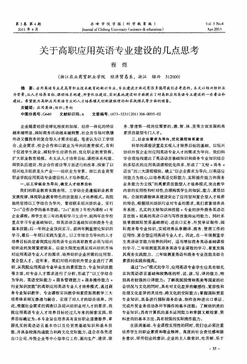 关于高职应用英语专业建设的几点思考