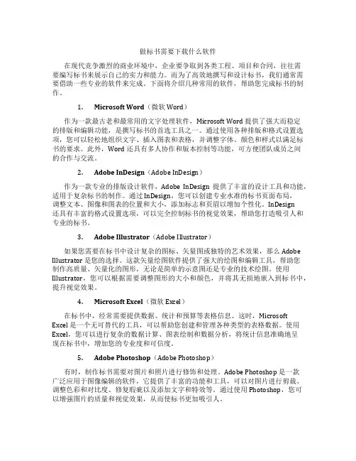 做标书需要下载什么软件