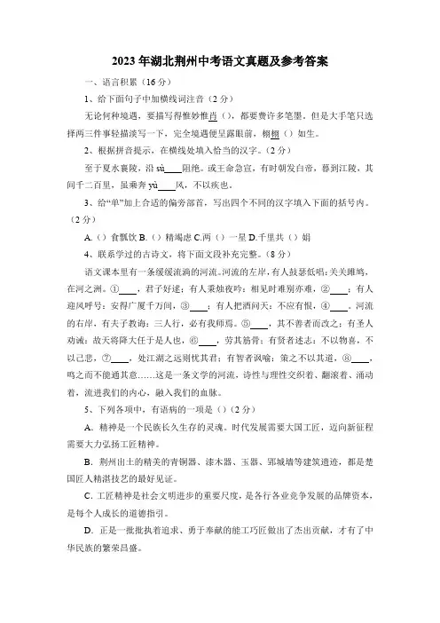 2023年湖北荆州中考语文真题及参考答案