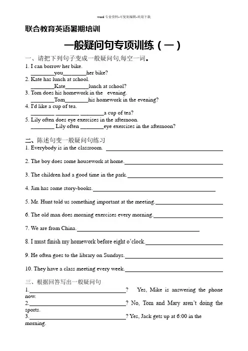一般疑问句专项训练