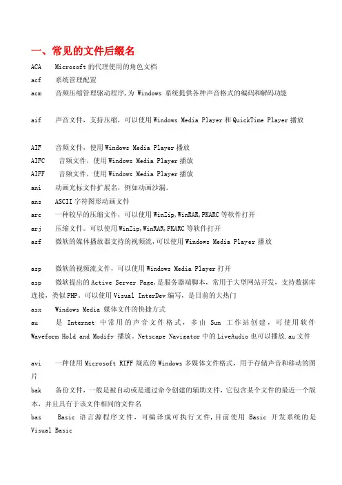 [汇编]一、常见的文件后缀名