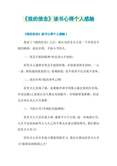 《我的信念》读书心得个人感触