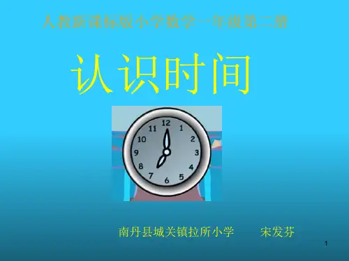 “认识时间”说课 ppt课件