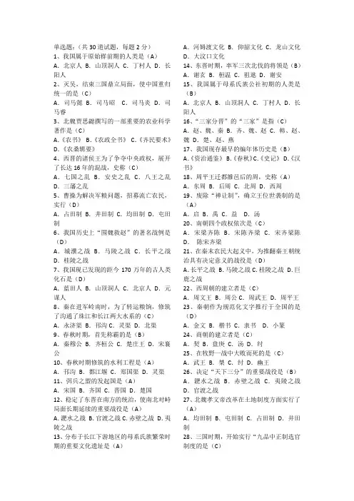 北京电大《简明中国古代史》网上作业第一次参考答案