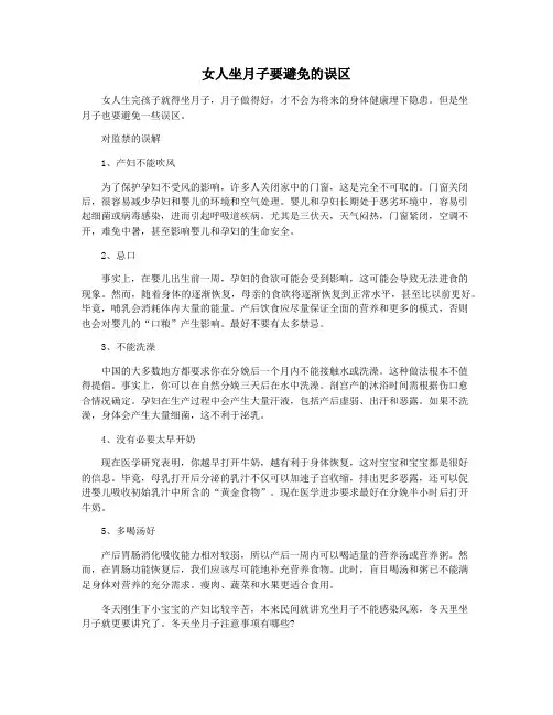 女人坐月子要避免的误区
