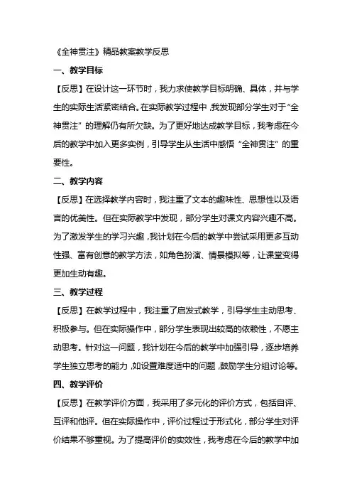 2024年小学语文《全神贯注》教案教学反思