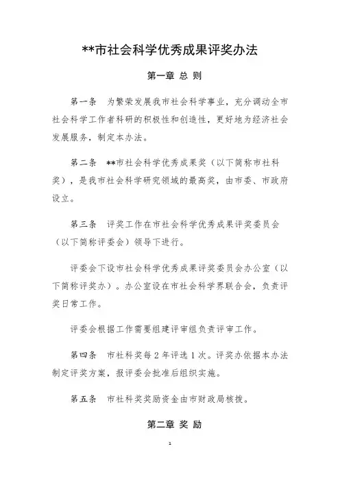 社会科学优秀成果评奖办法