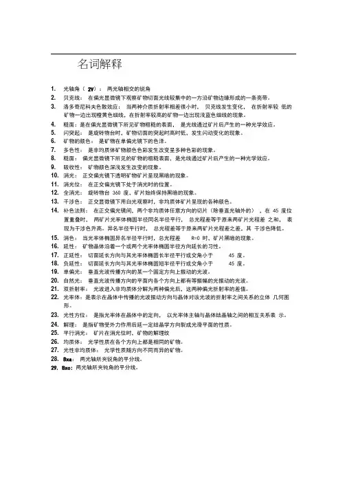 晶体光学与光性矿物学考试习题附答案