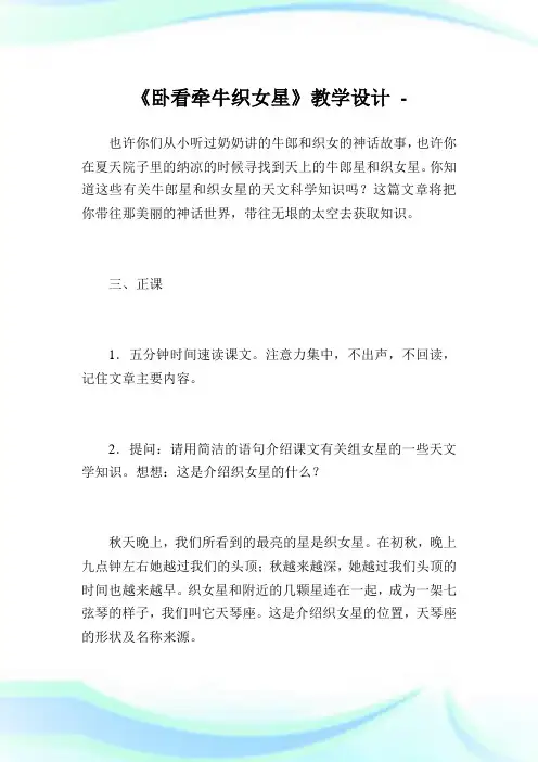 《卧看牵牛织女星》教学设计.doc