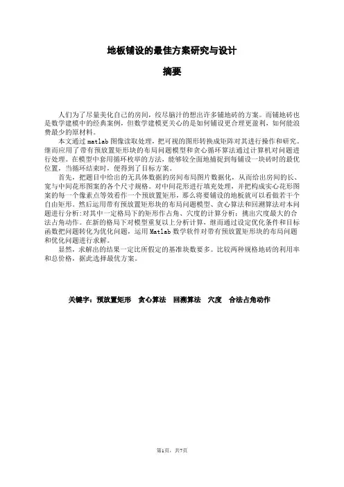“新秀杯”数学建模竞赛论文封面及格式要求1