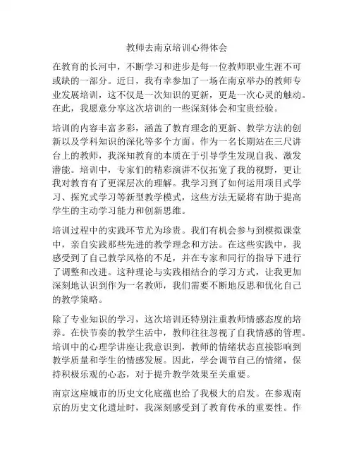 教师去南京培训心得体会