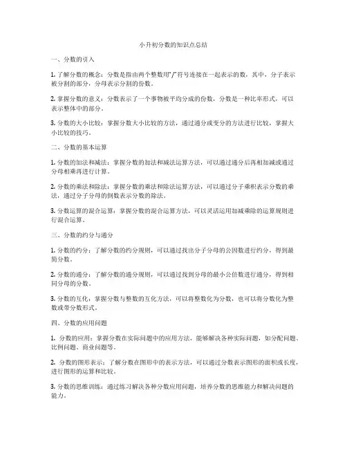 小升初分数的知识点总结