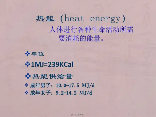 基础护理学-饮食与营养