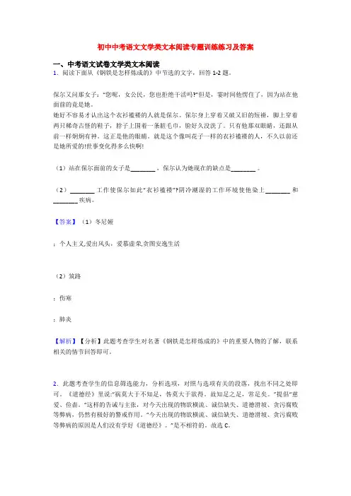 初中中考语文文学类文本阅读专题训练练习及答案