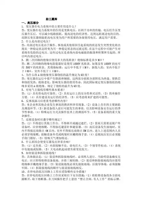 电气助理工程师题