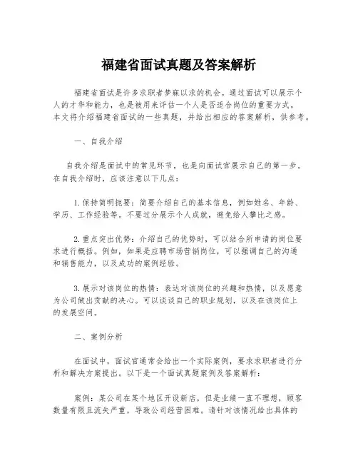 福建省面试真题及答案解析