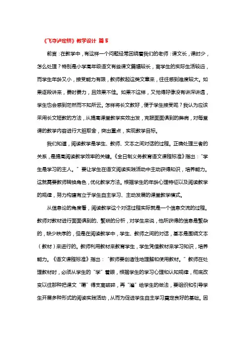 《飞夺泸定桥》教学设计3篇