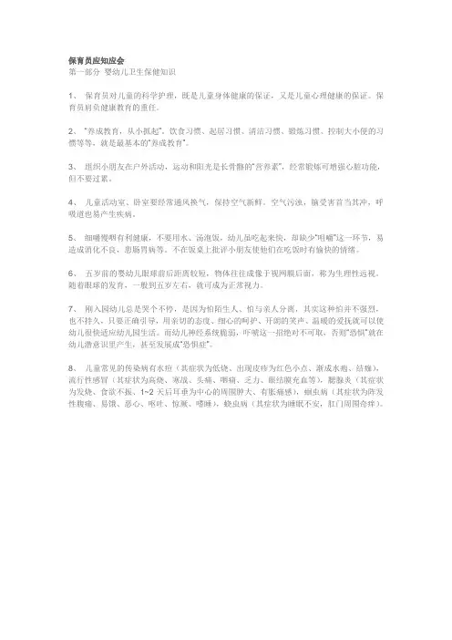 保育员应知应会