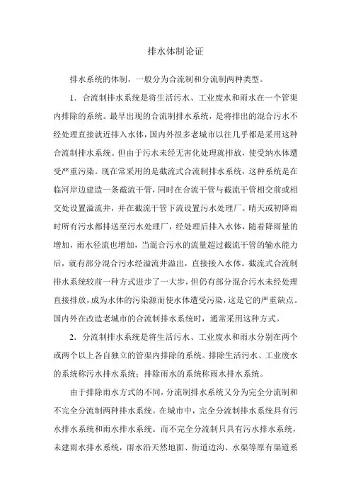 排水体制论证