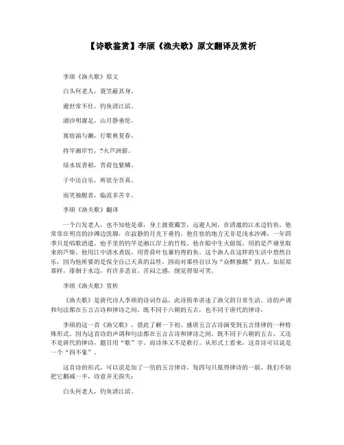 【诗歌鉴赏】李颀《渔夫歌》原文翻译及赏析