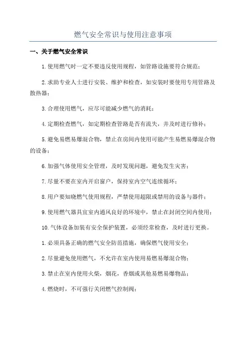 燃气安全常识与使用注意事项