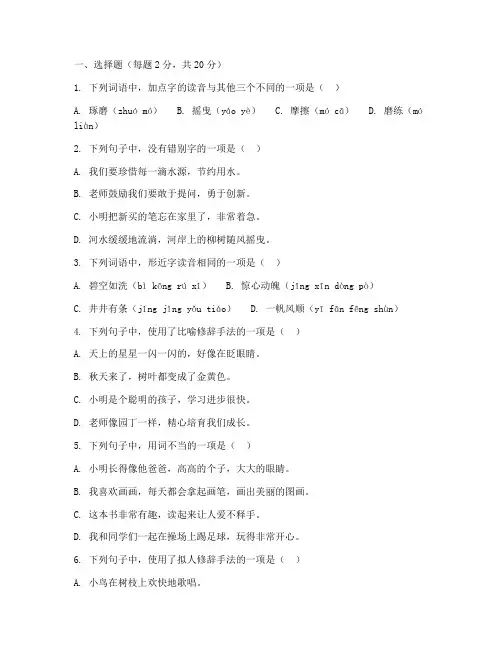 海淀三年级下语文期末试卷