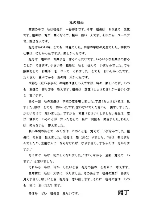 日语作文《お婆さん》