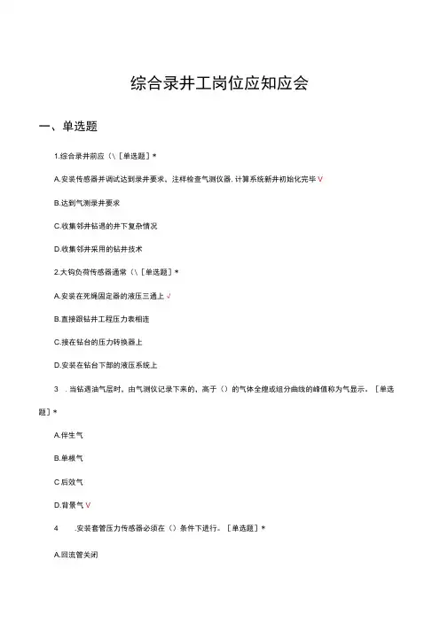 2023年综合录井工岗位应知应会考核试题及答案