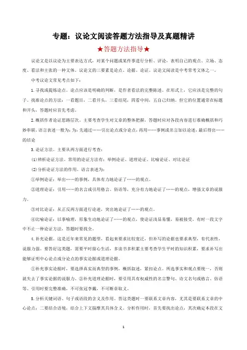 2020年中考语文阅读答题方法指导及真题精讲：议论文阅读