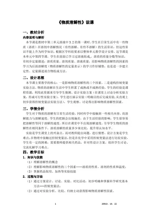 《物质溶解性》说课