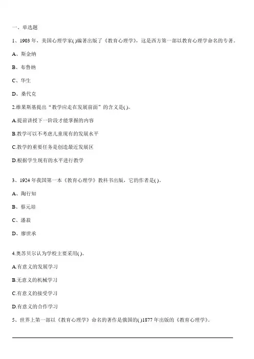 2018年云南省事业单位教师招聘考试部分习题解析