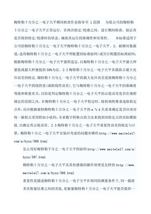 梅特勒十万分之一天平期间核查