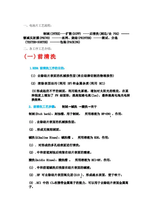太阳能电池车间工艺流程及品质控制一