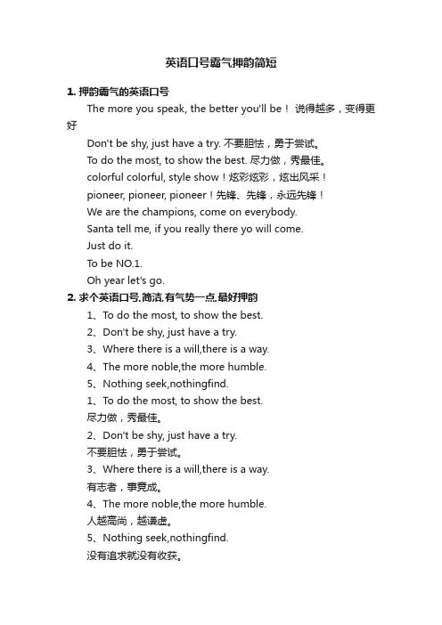 英语口号霸气押韵简短