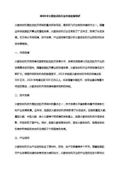 2023年火箭发动机行业市场发展现状