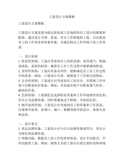 工装设计方案模板