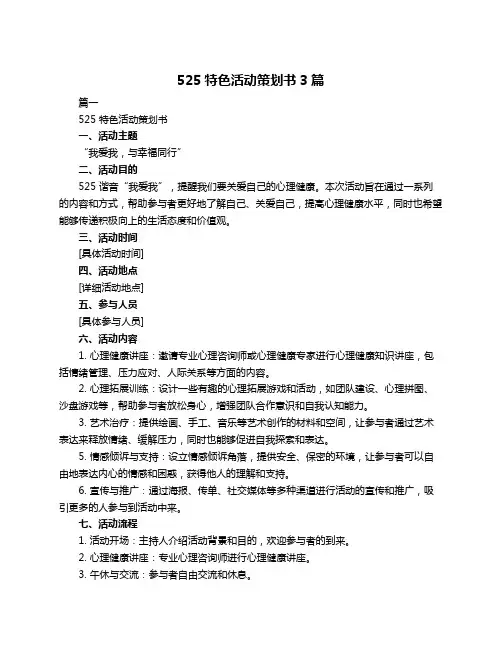 525特色活动策划书3篇