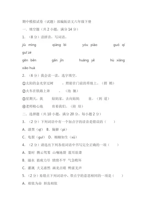 2022-2023学年语文六年级下册期中模拟试卷(有解析)