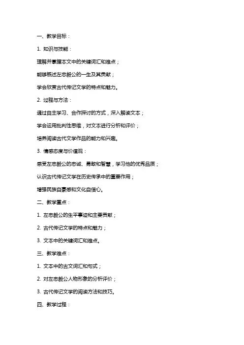 《左忠毅公逸事》教案