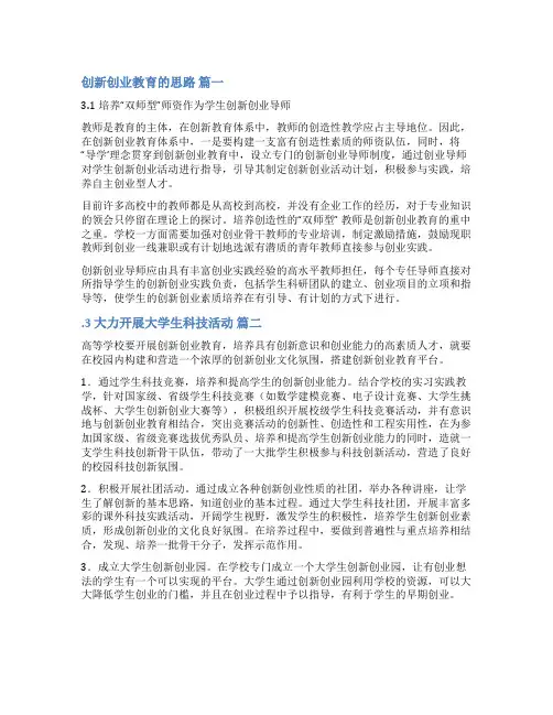 浅谈大学生创新创业能力的提高论文(优秀4篇)