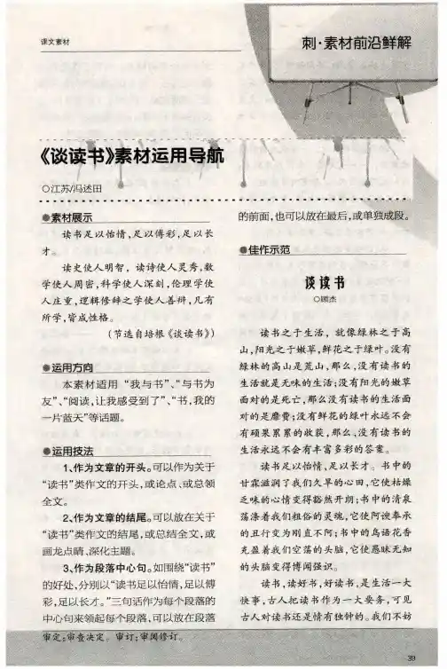 《谈读书》素材运用导航