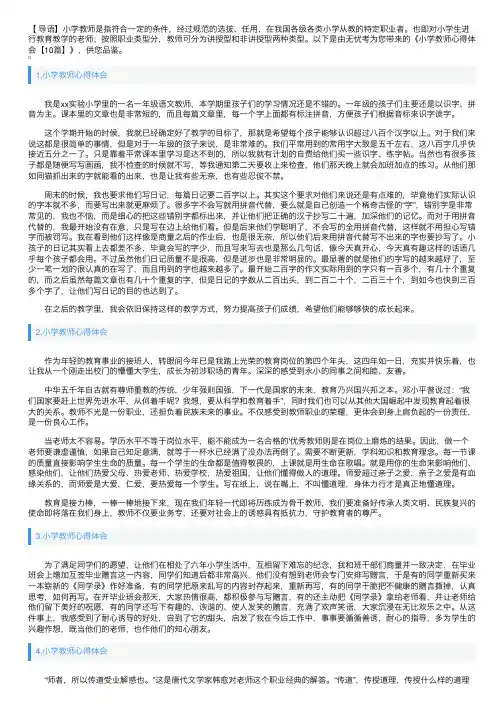 小学教师心得体会【10篇】