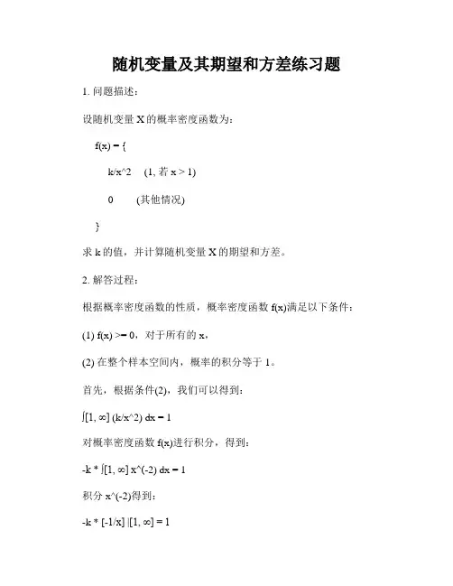 随机变量及其期望和方差练习题